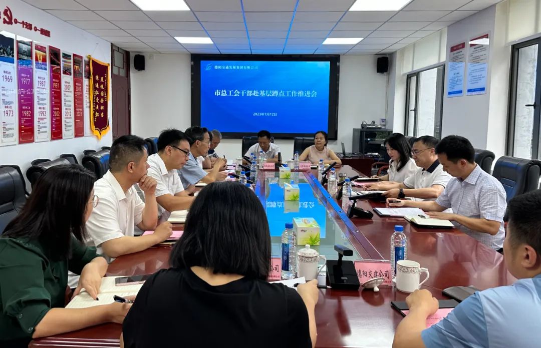 【子公司動態(tài)】德陽市總工會黨組書記、常務(wù)副主席朱兆忠率隊調(diào)研交通集團