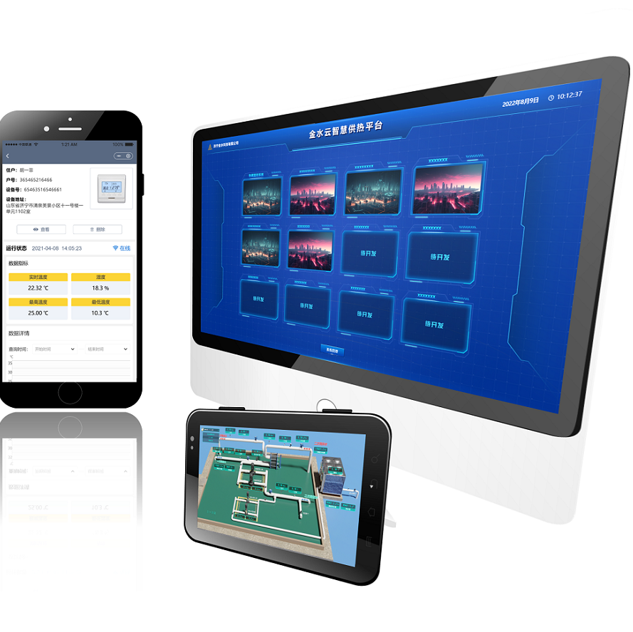 金水云智慧供熱綜合管控平臺
